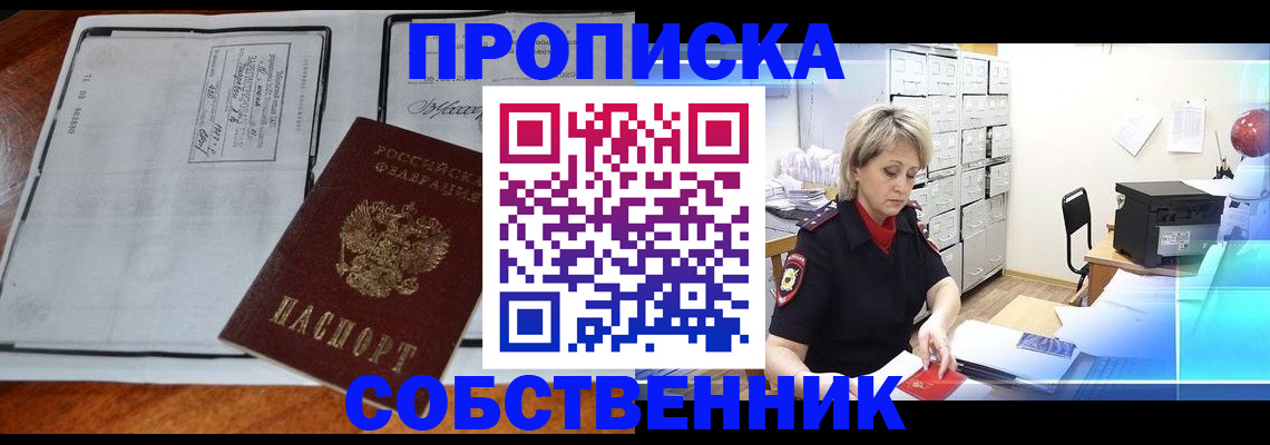 прописка паспорт в Юрге