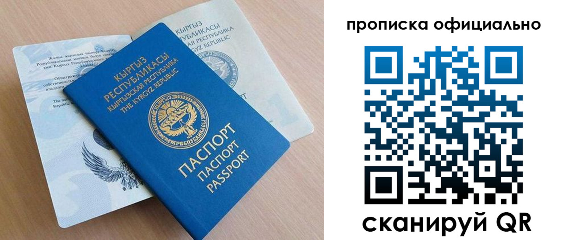 прописка ребенка в Юрге
