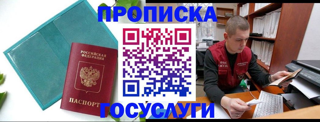 временная регистрация в Юрге