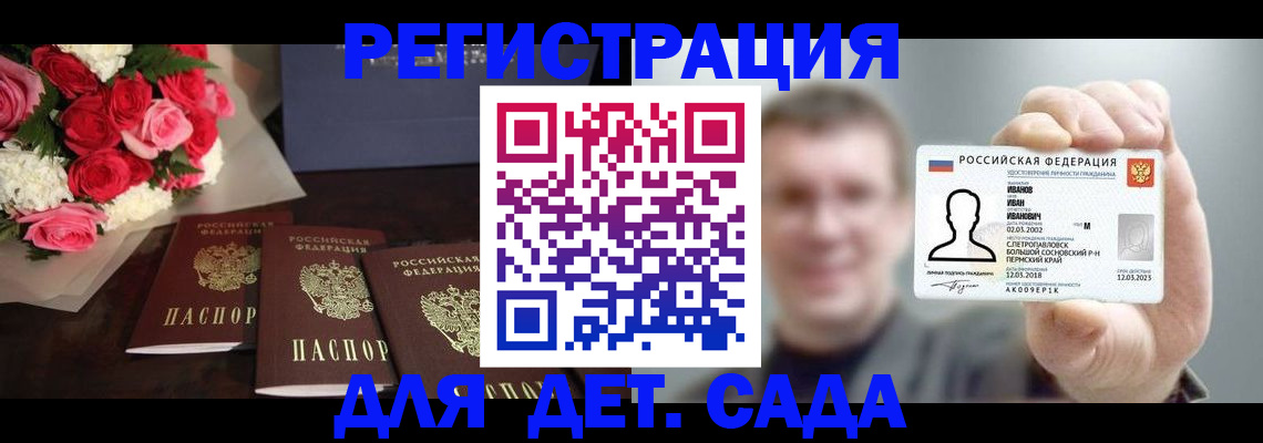 временная регистрация для всех в Юрге