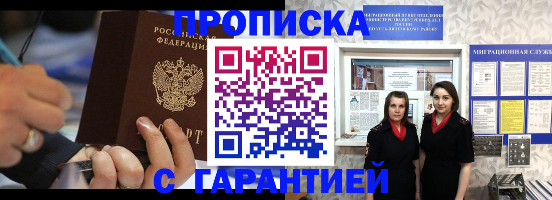 прописка регистрация в Юрге