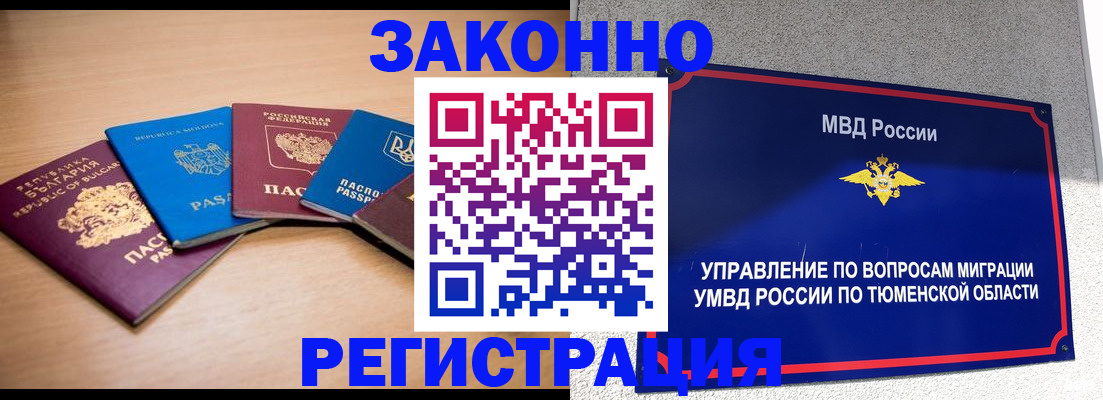 прописка в квартире в Юрге